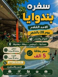٢٨/٦ • بندوايا • انطلاق ٨ص