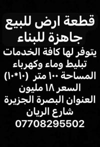 البصرة الجزيرة • ١٠٠م • واجهة ١٠م