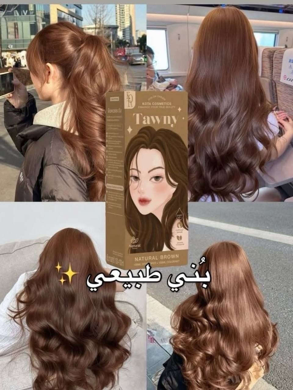 وصلت وجبة كبيرة من صبغة كوتا الكورية الأصلية 🇰🇷
مضمونة 100% بيها باركود وختم من المصدر الرئيسي ✨

ألوان متنوعة تناسب كل الأذواق:
• أحمر كرزي 🍒
• شوكولاتة 🍫
• بني محمر 🤎
• بني طبيعي 🌰
• أسود طبيعي 🖤
• بني شاي حليب ☕
• أشقر عسلي 🍯
• برتقالي 🧡
• وردي 💗
• أشقر رمادي فاتح 🌫️
• بني رمادي 🤍
• رمادي 🩶
المنشأ كوريا الأصلية 🇰🇷🇰🇷
#ستوريات + #بوست


**إذا كنت صاحب هذا الإعلان وتريد حذفه لأي سبب، رجاءا أرسل رسالة إلى الدعم الفني**