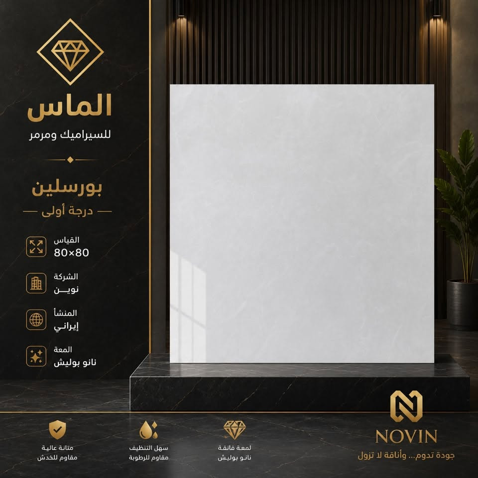 #_بورسلين80_80_نانو_بوليش🔥حصرياً 🔥

مع #الـمـاس تتحقق احلامك في منزل عصري مميز🏠🏡🏦

جديد وحصري 🔥🔥
بورسلين  80×80 
موديلات حديثة ومميزة

-السمك  : 14 ملم
- نانوبوليش 
-دقة في القياس والجودة

-الديوانية

🔵1⃣الفرع الأول:حي الحضاره
🔺مقابل معمل ثلج الحيدري

🔴الفرع الثاني : طريق الدغاره ديوانيه قرب نزله النبي شعيب (ع) 

للأستفسار مراسلة الصفحة على الخاص او الاتصال على 📱***********

***********📲

 #متابعين #اكسبلور #سيراميك #بوسلين #لايكات #بابل #الواح #هندي
