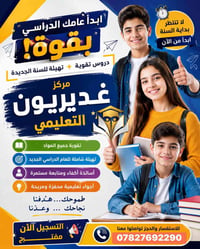 مركز غديريون • دورات تقوية • قرية الغدير