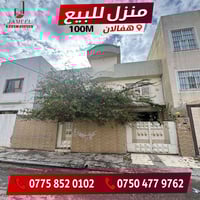 هفالان أربيل • ١٠٠م • ٣ غرف