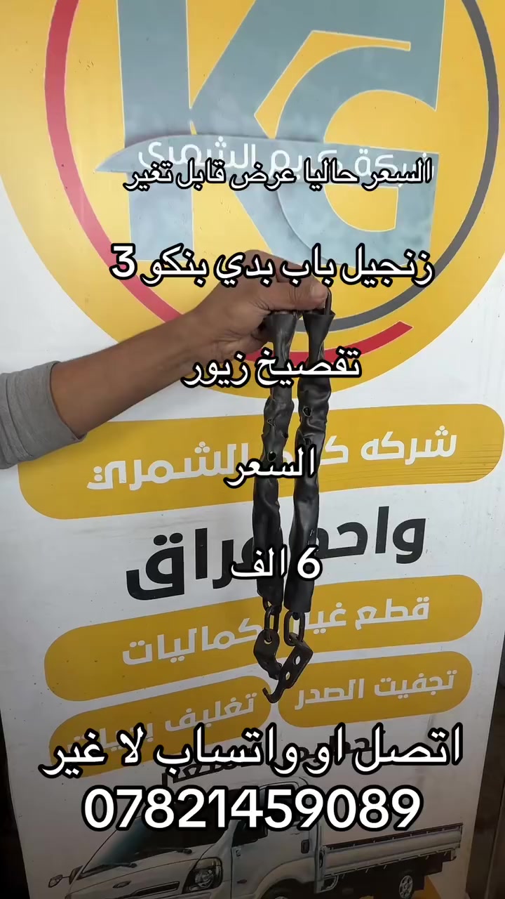 زنجيل  بنكو 3. زيرو. ***********. ***********
