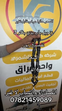 زنجيل  بنكو 3. زيرو. 07821459089. 07727251173