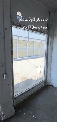 للبيع • جديد • قەڵادزێ