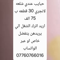 مستعجل • ملابس • للبيع