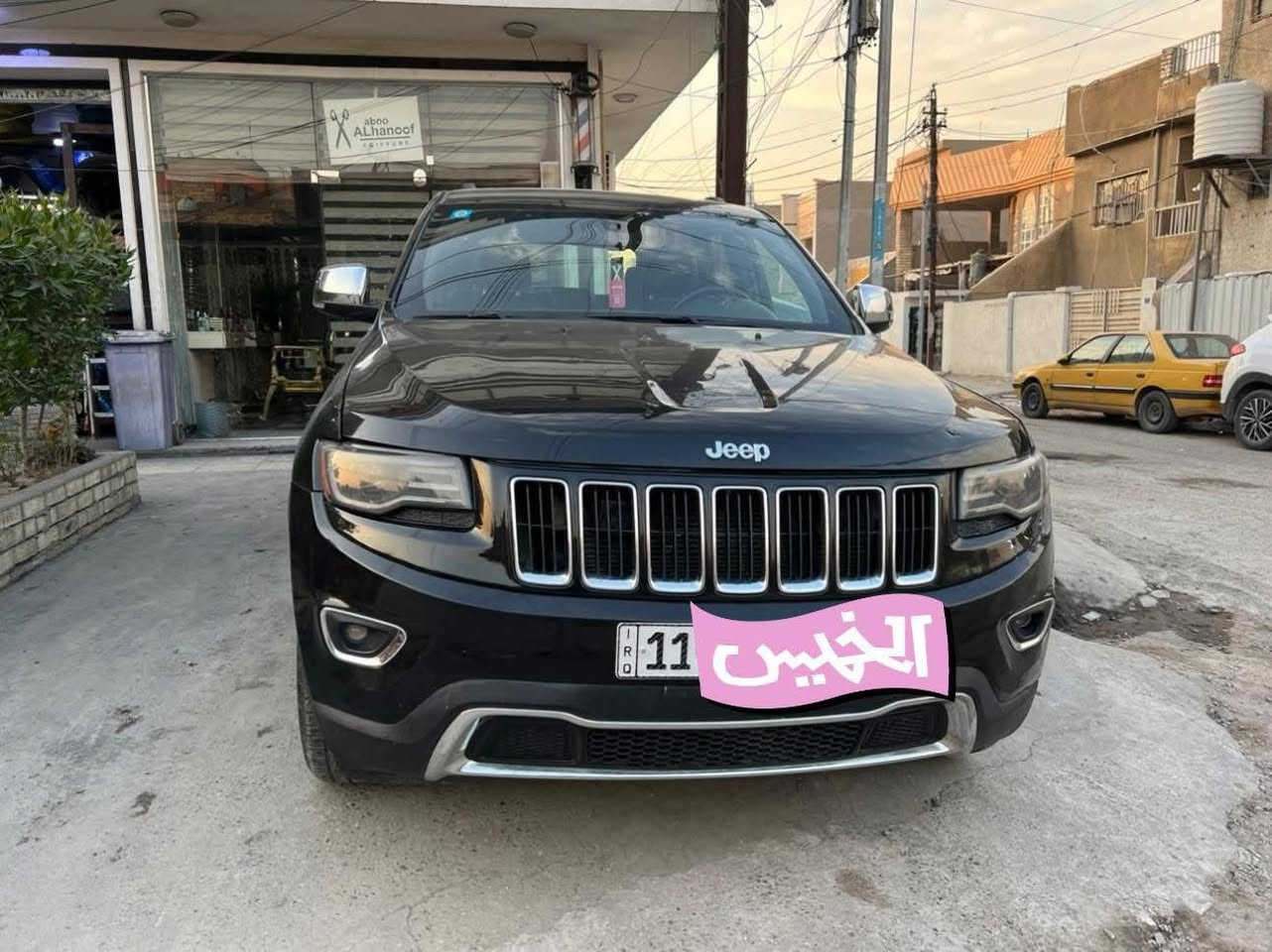 السلام عليكم
للبيع فقط بدون مراوس

 جيب كراند شيروكي 

موديل 2015

فور ويل السيارة 

4انظمة قياده 

ماوس 

كير طياره 

محرك المرغوب 

فول لمتد 

بنوراما 

كشنات تدفئة تبريد 

شاشة كبيره 

سياره عليها ادامه كامله 

صدر جديد 

تخم تاير 

باتريت زوج صغير +كبير 

رقم انكليزي باسمي شرط تحويل ثاني يوم 

سياره متعوب عليها ومال بيت 

سياره تأخذها ما تصرف عليها اي مبلغ 

بيها 5قطع السياره 

السعر 173$ وبيها مجال حك الجية 

مكان سيارة بغداد 

للاستفسار ***********
