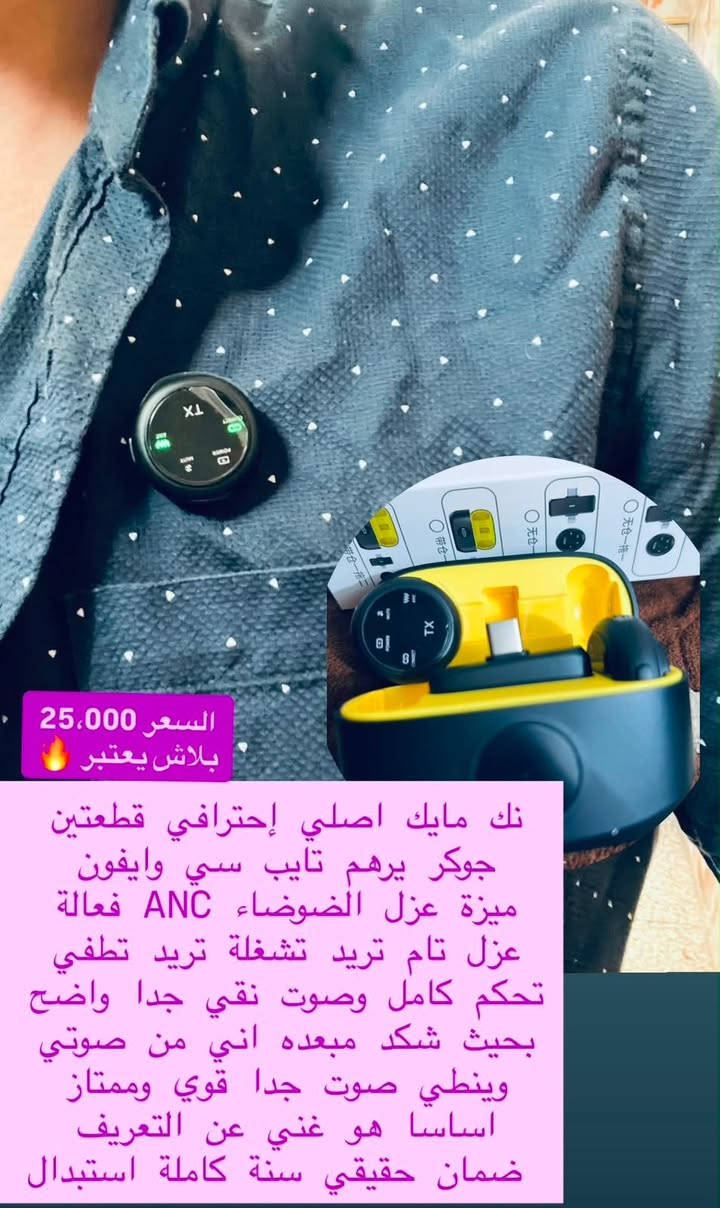 نك مايك اصلي احترافي جوكر تايب سي ايفون اواكس عزل ضوضاء ANC عزل تام انته تتحكم بي اطفي تشغله وصوت نقي جدا غني عن التعريف ضمان حقيقي سنه كامله استبدال


**إذا كنت صاحب هذا الإعلان وتريد حذفه لأي سبب، رجاءا أرسل رسالة إلى الدعم الفني**