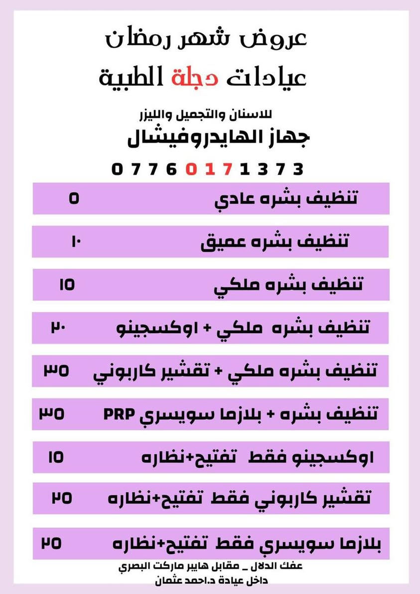 تدفعون #جلستين 
تاخذون جلسه #مجاني 
العنوان@إشارة
عفك_الدلال_مقابل هايبر ماركت البصري 
اسم المكان ( #عيادات_دجله_الطبيه )
الحجز عن طريق الصفحه هاي 
او عن طريق الواتساب او اتصال على الخط 
0776-017-1373  ❤️

رابط قناة الواتساب 

https://whatsapp.com/channel/0029Vb70NRX9WtC6ljKBzx0A
