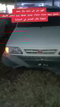 سايبا • موديل 2026 • الديوانية