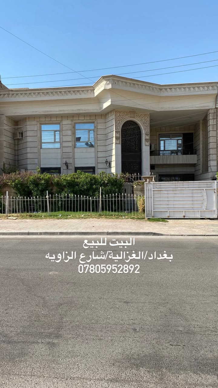 ‎السلام عليكم
‎بيت للبيع بغداد / الغزالية / شارع الزاوية
‎مساحتة 300 متر
‎واجهه 15 ونزال 20
‎للأستفسار الاتصال ع الرقم
***********
