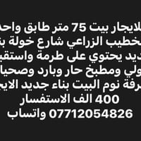 الخطيب الزراعي • ٧٥م • بناء جديد