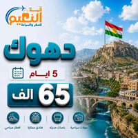 دهوك زاخو جمانكي • فقط عوائل • مجازة ١١٢٠