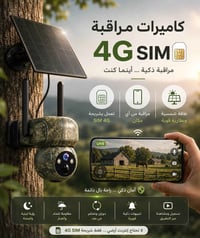 كاميرا 4G • بطارية شمسية • دوران ٣٦٠