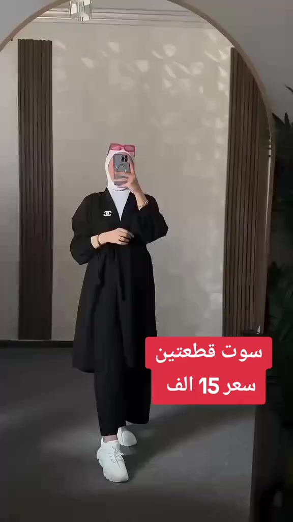 سوت قطعتين صيفي كميه محدوده 
38-40-42-44-46-48
 شي أن العراق Shein Iraq 
  أزياء سوت قطعتين بأسعار مناسبة للبنات
استمتعي بأحدث تصميمات سوت القطعتين للبنات بأسعار تبدأ من 15 ألف. اكتشفي الستايلات والأزياء الرائجة الآن! #ستايل_موديلات 
#شعب_الصيني_ماله_حل😂😂 #ستايل_موديلات_فاشن_نصائح_معلومات_مسابقات_بنات_احذيه_مكياج_اكسسوارات_اد 
 #العراق #بغداد #توصيل #جميع #المحافظات


**إذا كنت صاحب هذا الإعلان وتريد حذفه لأي سبب، رجاءا أرسل رسالة إلى الدعم الفني**