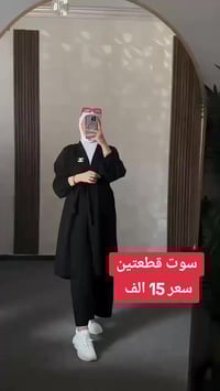 سوت قطعتين • صيفي • مقاسات ٣٨-٤٨