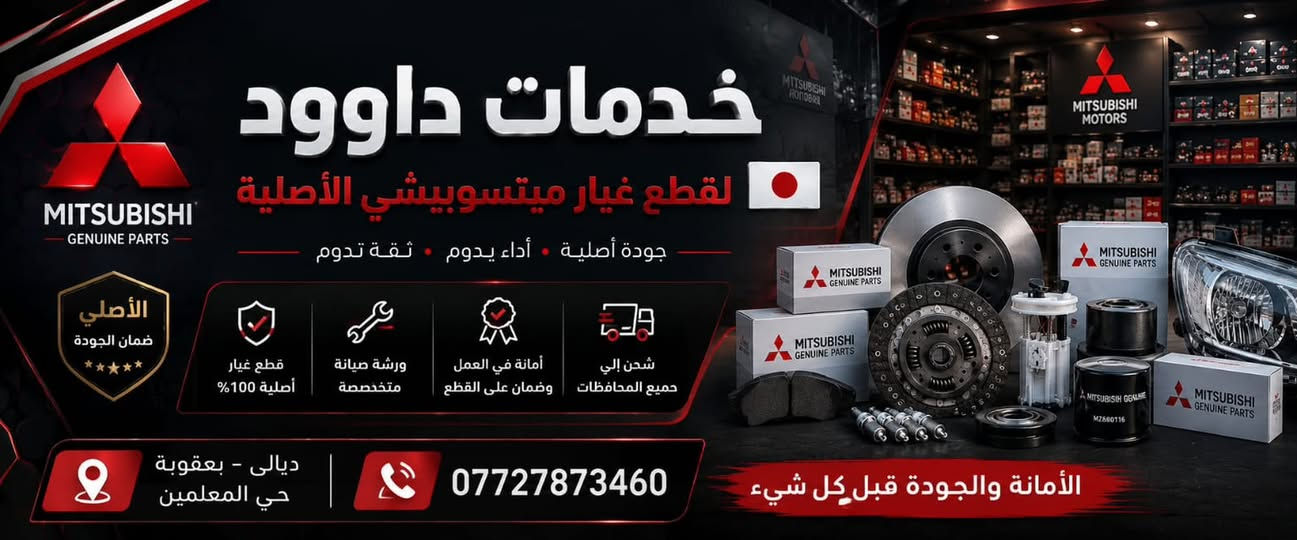🔧 تم تبديل الحدادية الأمامية لميتسوبيشي لانسر بومة.
✅ ARM

🇰🇷 صناعة كورية

جودة عالية، اعتمادية ممتازة، وجاهزة للتركيب.

📍 #خدمات داوود لقطع غيار ميتسوبيشي 🇯🇵

📞 ***********

الأمانة والجودة قبل كل شيء. 🚗🇯🇵
