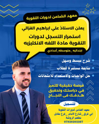 دروس إنجليزي • معهد الضامن • جميع المراحل