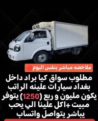 محتاجين سواق مال كيات حمل راتبهم 1250 مليون وربع الكيات من يمي الي يحب...