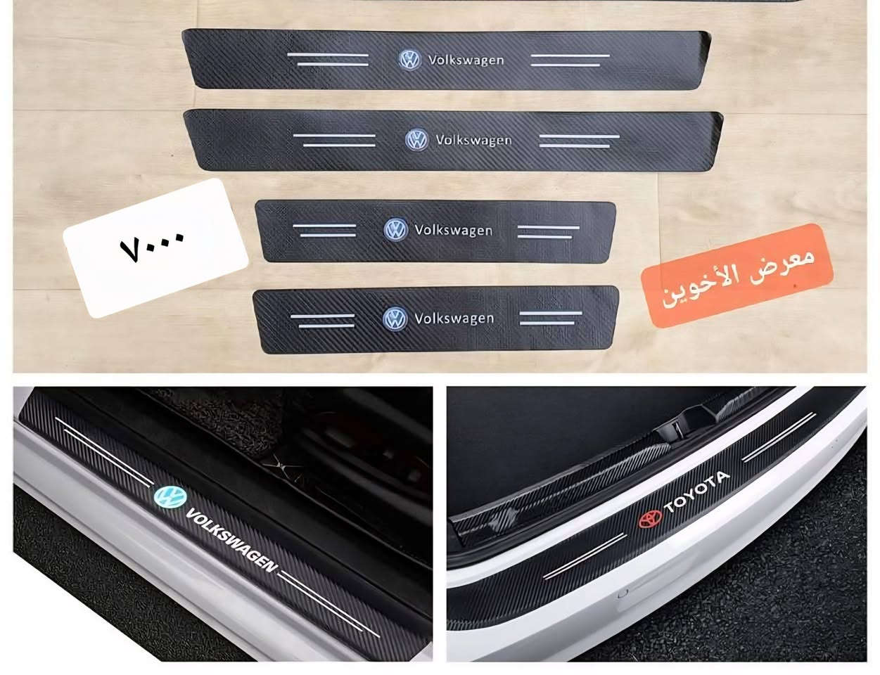 #المتوفر لدى معرض الأخوين لكماليات السيارات لل #فولكسواكن 
بغداد ساحة عدن شارع الربيع مقابل مطحنة الجلبي 
توجد خدمة توصيل 
واتس اب للمراسلة ***********
