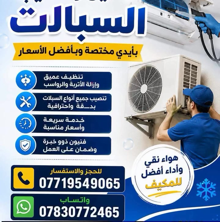 #فني فريق الزهد يعمل لاجل راحتكم 
تنصيب وادامه اجهزة التبريد بكادر فني مختص 
ماعليكم فقط الاتصال بنا للحصول على أفضل صيانه وتنصيب ❄️❄️❄️❄️
***********
***********
