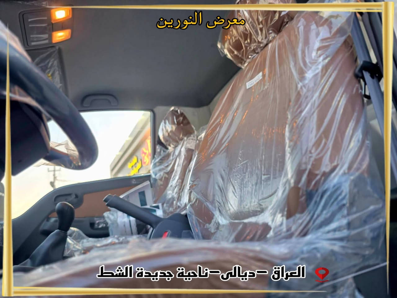 معرض النورين 
 - - - - - - - - - - - - - -
العراق _ديالى  _ الخالص  _جديدة الشط
🔴KIA 2700
🔴موديل 2026 
🔴الشكل الجديد 
🔴فول مواصفات 
🔴السعر 175 شامل الرقم

شعارنا هو المصداقية والضمان 
لمزيد من المعلومات الرجاء الاتصال الهاتفي 
 للأتصال
***********
