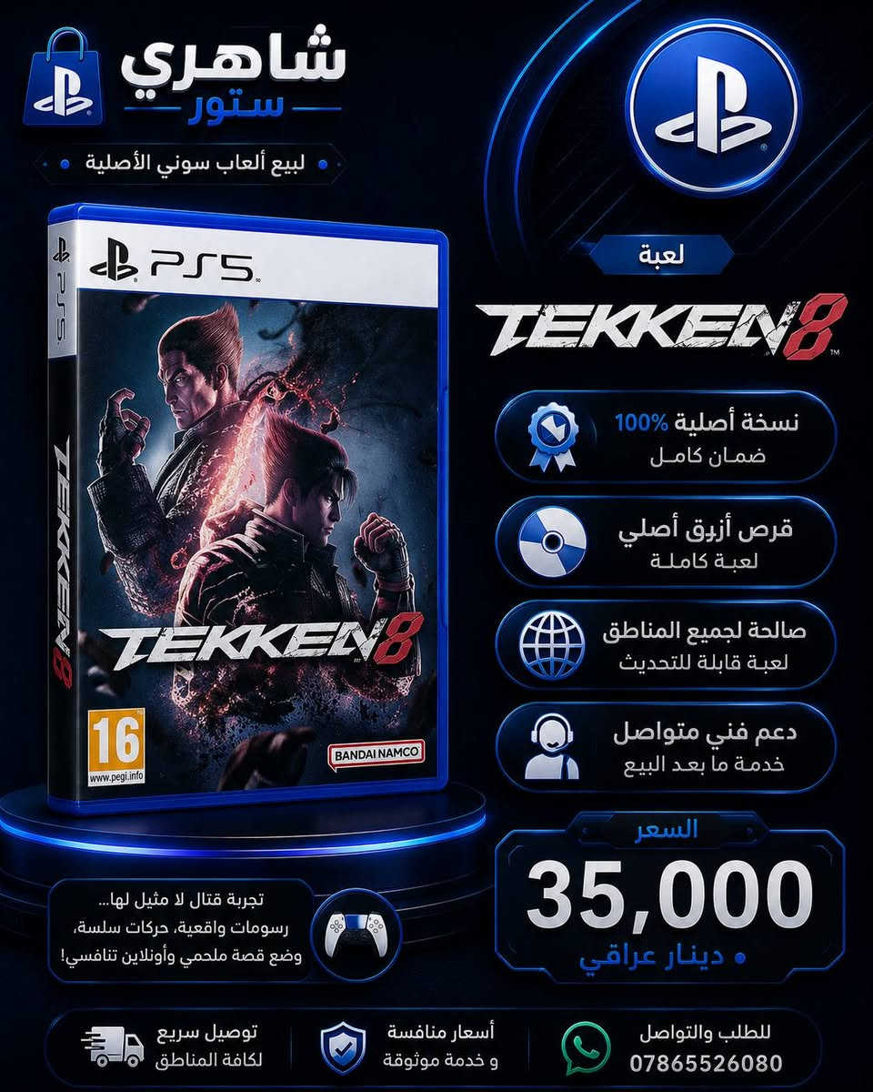 متوفر جميع انواع اقراص السوني 
بيع ، شراء ، مراوس
يوجد توصيل جميع محافظات العراق 🇮🇶
للتواصل خاص 
والأستفسار ***********
حساب المبيعات بلي ستيشن
