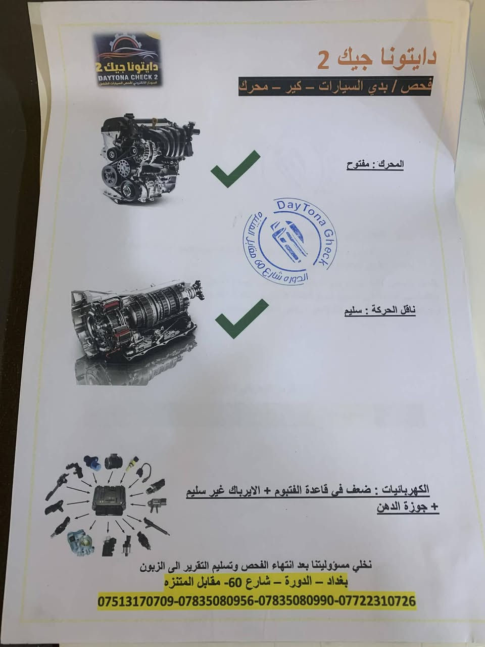 اوبتما ٢٠١٢ للبيع
سنوية جديدة الى ٢٠٣٠
مواصفات السيارة فول 
محرك ٢٠٠٠ مفتوح مبدل كاز كيت وكلشي موضح بالسونار
تبريد ثلج
المري شفط 
اشاير بالمري 
بانورما 
تشغيل بصمة 
بوب وصندوق بصمة 
كشنات كهربائية  
تدفئة تبريد بالكشنات 
تبريد قطعتين 
تخم تاير جديد 
صدر نظيف 
شحن بصمة 
ثلاجة تبريد الماء 
سماعات صوت انفنيتي 
كامرة خلفية 
تحكم ستيرن 
كشنات جلد بلادي 
ارضية جلد
السيارة ما بيها دوانز ابد بالبانزين العادي  
يرادلها تريبات بسيطة 
السعر ١٠٥ مكاني بغداد الدورة الرقم ‭٠٧٧٠ ٦٠٢ ٠٨٣٣‬
