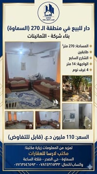 السماوة • ٢٧٠م • ٤ غرف