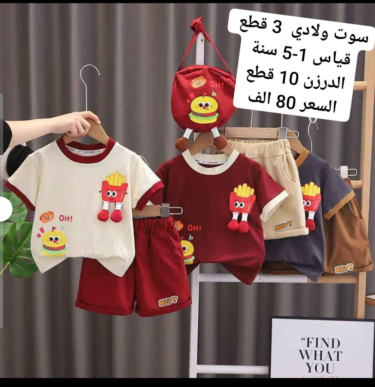 وصلت وجبه جديده من الموديلات الكوريه 💢💢
بأنسب الأسعار وأجود خامه وشرط الفحص 💯💯
لأصحاب البيجات ولمجمعات 🔥🔥
جمله فقط نظام سيريات. استندر 
توجد خدمة توصيل جميع المحافظات 🚙🚙
للحجز مراسلتنه على الخاص او الواتساب 
0785 469 0407 
رابط قناة الجمله أنظمو للقناة ليصلكم كل جديد 
https://t.me/buniss_Fashon/29027
