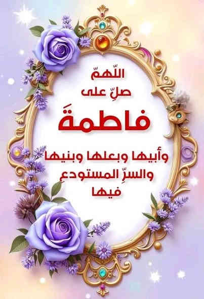 يوم الثلاثاء..عدنا برنامجين للزيارة
عزاءنا ومصابنا شهادة السيده فاطمه الزهراء ع 
======================
السابعة صباحاً زيارة الإمام علي بن أبي طالب ع حملة نور الزهراء ع بابل قضاء الهاشمية
👌👌👌👌👌👌👌👌👌👌
الساعة الواحدة ظهرا زيارتنا إلى كربلاء المقدسة 🙏🙏🙏🙏
باصاتنا حديثة ومكيفه للحجز والاستفسار سيد احمد خادمكم *********** واتساب أو مراسلة الصفحة
