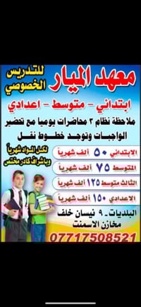 ♥️يعلن ادارةً معهد الميار لتدريس الخصوصي نظام تدريس حقيبه كامله  يوميا...
