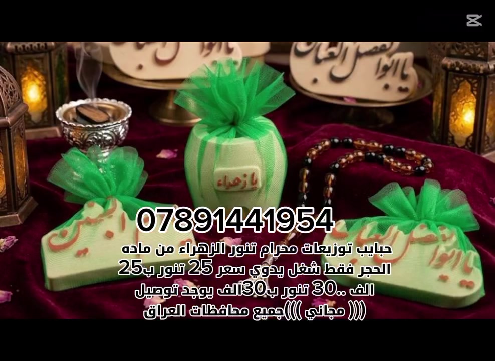 حبايب توزيعات مجلس الحسينيه 
25 قطعه 25 الف  توصيل مجاني 
30 قطعه ب30الف توصيل مجاني


**إذا كنت صاحب هذا الإعلان وتريد حذفه لأي سبب، رجاءا أرسل رسالة إلى الدعم الفني**