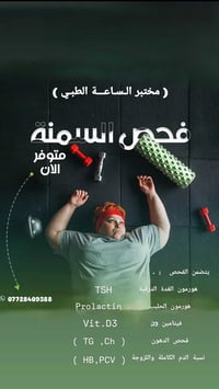 مختبر الساعة الطبي • خانقين اوباره • نتائج خلال ساعتين