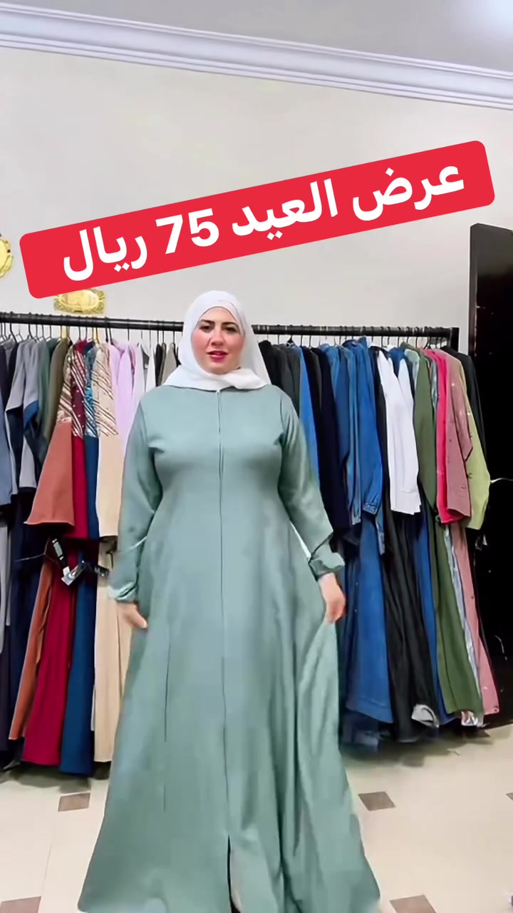 عرض العيد 75 ريال 

Just For You (Ghada Fashion)

@أبرز المعجبين

 #عبايات_خليجية_فخمة_ملونة_شيك_ستايل #عبايات_خليجية_فخمة #عبايات_كتان

جروب الواتس اب لمتابعه العرووض👇🏻👇🏻👇🏻👇🏻

‏افتح هذا الرابط للانضمام إلى مجموعتي في واتساب

: https://chat.whatsapp.com/FjJA6RriwTU9meC7rFuXjX?mode=gi_t


**إذا كنت صاحب هذا الإعلان وتريد حذفه لأي سبب، رجاءا أرسل رسالة إلى الدعم الفني**