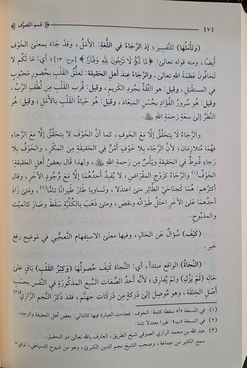 فتح المجيد بكفاية المريد وهو شرح على نظم كفاية المريد وحلية العبيد المشهور بالجزائرية في العقائد التوحيدية للعلامة الشيخ احمد بن عبدالله الزواوي الجزائري الاشعري،  يُركز على توضيح عقائد أهل السنة والجماعة. يتناول الكتاب مباحث التوحيد، صفات الله الواجبة والجائزة والمستحيلة، والسمعيات، والنبوة، وفق منهج الأشاعرة، تأليف العلامة عبد السلام ابراهيم اللقاني المالكي،  تحقيق محمد سيد يحيى الداغستاني طبعة دار الضياء شامو سعر 28 الف مكتبة عبدالله علي مراد كركوك خان القلعة للطلب والاستفسار الاتصال على رقم ***********
