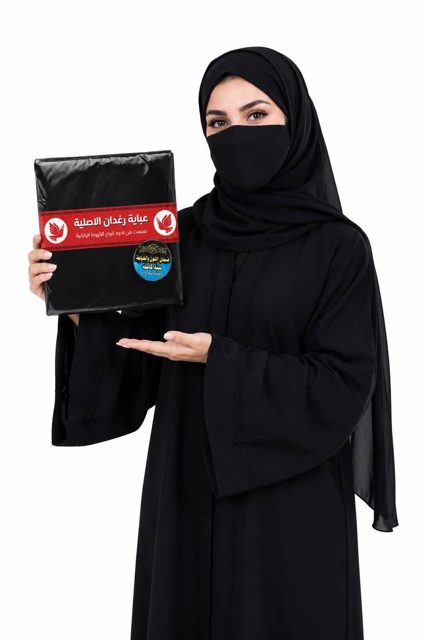 🔥 عرض خاص ومحدود 🔥
لا يفوتج الأناقة والفخامة 🖤
عباية رغدان الأصلية بأفخم الخامات اليابانية ✨
سواد فاحم كما موضح في الصورة  🔥🔥
تسترجع البضاعة للمندوب اذا ما عجبتج 
🚚 توصيل لجميع محافظات العراق
⏳ الكمية محدودة… لحقوا قبل النفاذ!
📞 للحجز والاستفسار: ***********
