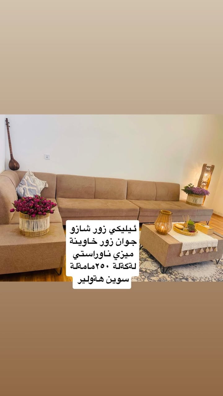 بوفروشتن شوين هةولير  هةموو لوك خاوينن هي يةك مالة


**إذا كنت صاحب هذا الإعلان وتريد حذفه لأي سبب، رجاءا أرسل رسالة إلى الدعم الفني**