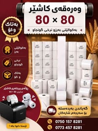 بضاعة جديدة • جودة عالية • توصيل كردستان