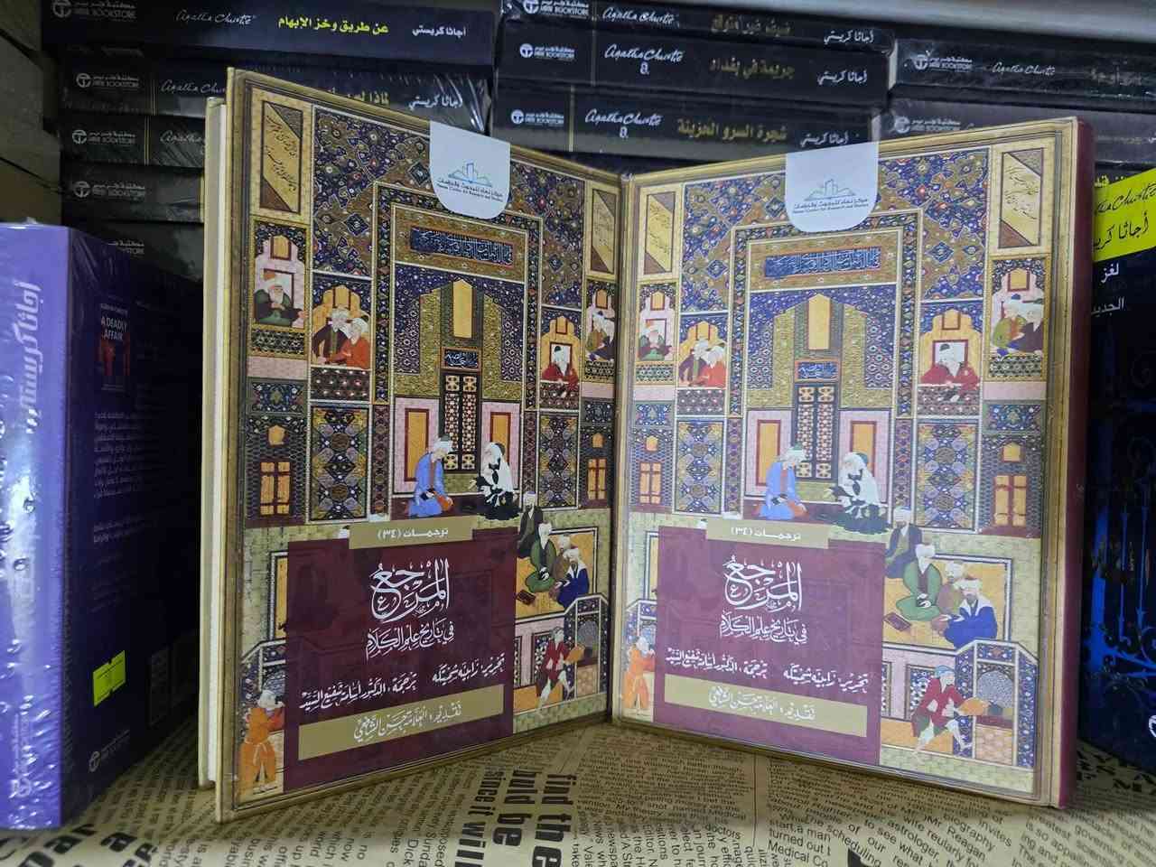 المرجع في تاريخ علم الكلام
المؤلف: مجموعة مؤلِّفين
تحرير: زابينه شميتكه
ترجمة: أسامة شفيع السيِّد
تقديم: العلامة حسن الشافعي
الطبعة: الأولى
الناشر: مركز نماء للدراسات والبحوث - بيروت – لبنان 
تاريخ النشر: 2018 م
عدد الأجزاء: 2 في 1344 صفحة
السعر: 50 ألف دينار عراقي
للطلب: راسلونا. خدمة توصيل متاحة داخل العراق.


**إذا كنت صاحب هذا الإعلان وتريد حذفه لأي سبب، رجاءا أرسل رسالة إلى الدعم الفني**