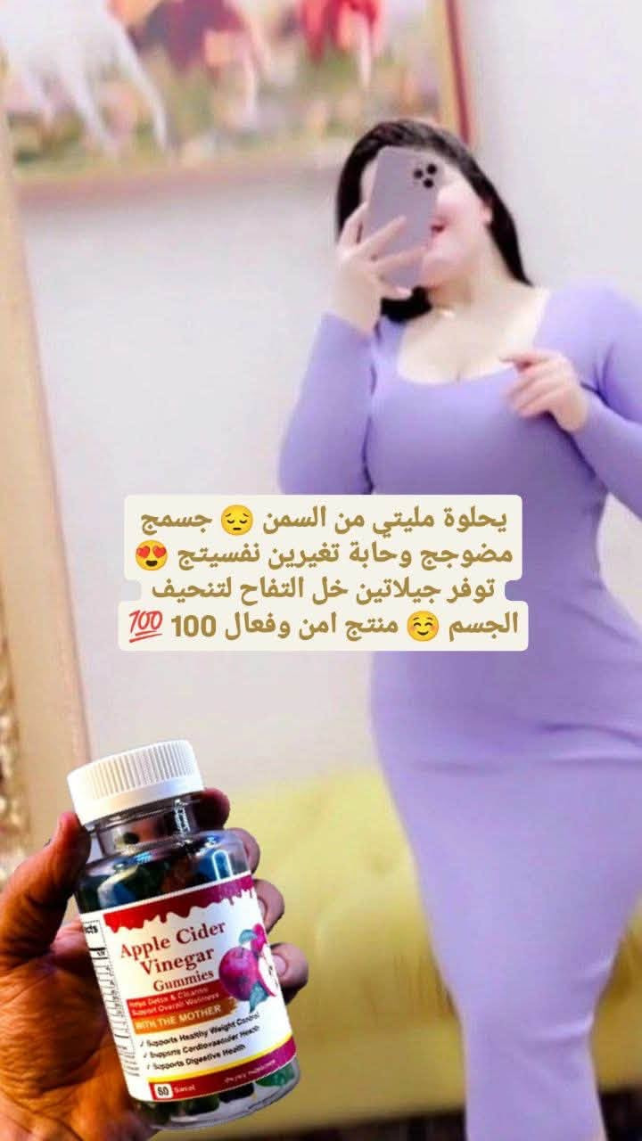 جلاتين خل التفاح من هورباش الامريكية 🇺🇲...💪🏻

جيلاتين خل التفاح للتنحيف ♨️ 
بديل قص المعدة وعمليات النحت يقوم بتنزيل الوزن بشكل ملحوظ امن وفعال 💪🏻☺️
يساعد هذا المنتج على تقليل الوزن وكذلك تقليل الشهية،


**إذا كنت صاحب هذا الإعلان وتريد حذفه لأي سبب، رجاءا أرسل رسالة إلى الدعم الفني**