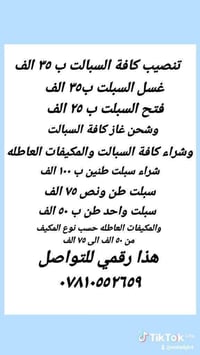 تنصيب سبلت • غسل سبلت • شحن غاز