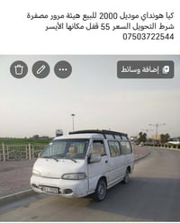 ‏كيا هونداي موديل 2000 للبيع سنوية جديدة تنتهي 2031 السعر 55 رقم الهات...