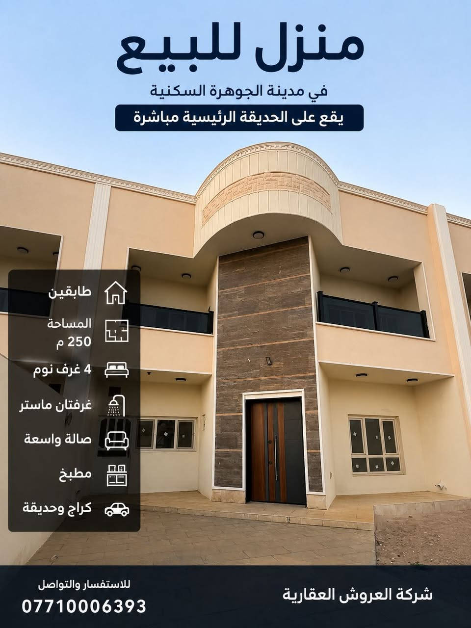 شركة العروش العقارية والفرص الاستثمارية ***********
