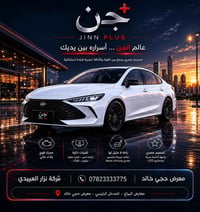 ر تصميم عصري، شاشة ذكية، راحة عالية ومواصفات تخليك فوق التوقعات ✨  🚗 م...