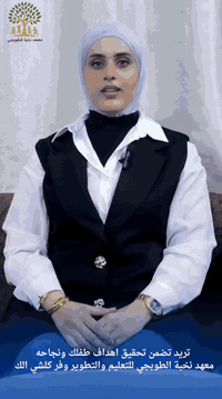 *"سجل طفلك في معهد نخبة الطوبجي للتعليم والتطوير : جودة تعليمية عالية بأقل التكاليف 💚💛🧡"*

أعزاءنا الأهالي، هل تبحثون عن مكان يهتم بطفلكم ويضمن له مستقبلاً مشرقاً؟ معهد نخبة الطوبجي للتعليم والتطوير هو الخيار الأمثل! نحن نهتم بكل طفل كأننا نهتم بأبنائنا، نقدم جودة تعليمية عالية بأقل التكاليف. اطمئنوا على مستقبل أطفالكم معنا 💖. سجلوا الآن وامنحوا طفلكم الفرصة ليكون متميزاً! 📚💕
🔴 موقع المعهد
(الطوبجي - بداية شارع العشاق من جهة شارع الواسطي - خلف مكتبة السلام )
🔴 رقم الادارة 
***********
