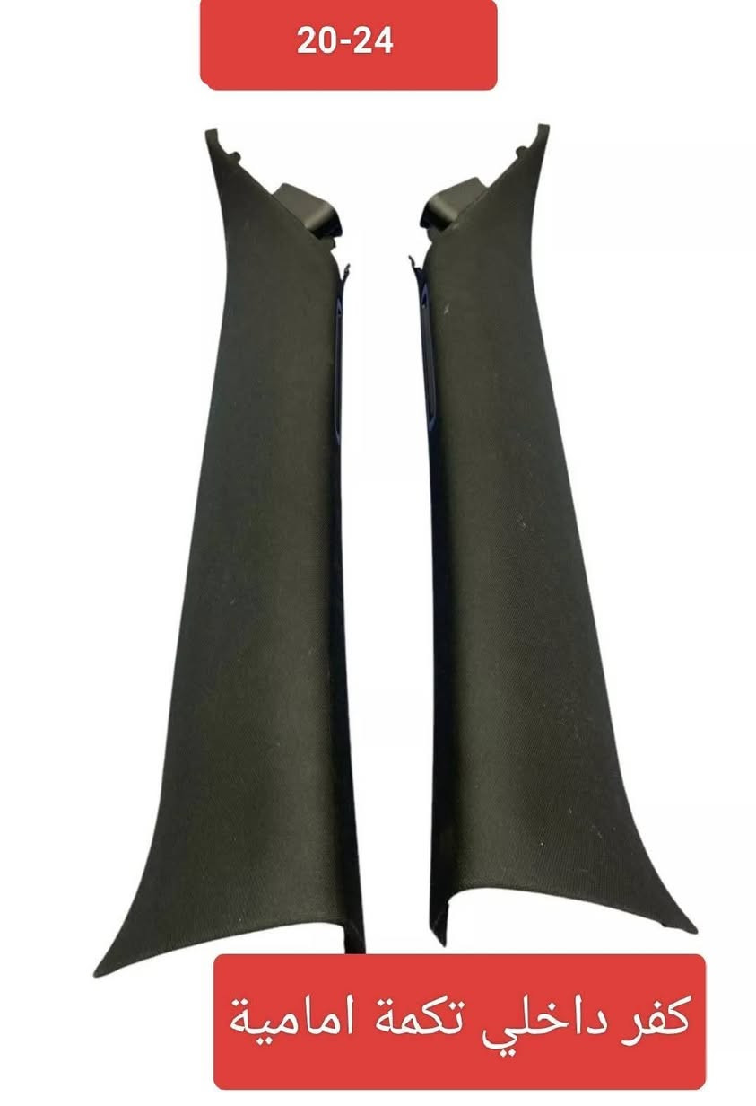 إكسبلورر ٢٠-٢٤
سعر زوج ١٤٠ ألف 
قاعدة رادار أصلي وكالة  ٤٠ ألف 
عقل محرك ٢٠-٢٤ السعر ٢٠٠ ألف 
كارت كامرات سعر ١٥٠ ألف 
كفل تكم أمامي زوج ١٢٥ ألف 

واتس إب فقط 
***********
