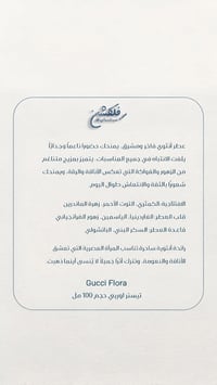 فلورا غوتشي • تيستر أوربي • ١٠٠مل
