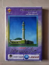 كاسيت مسجل • عبدالرشيد • ٢ كاسيت