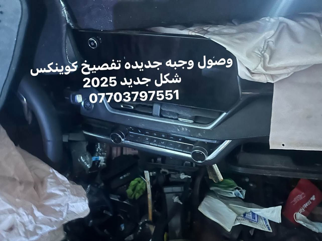 متوفر كوينكس 25 كصه متوفر توصيل *********** بغداد, العراق
